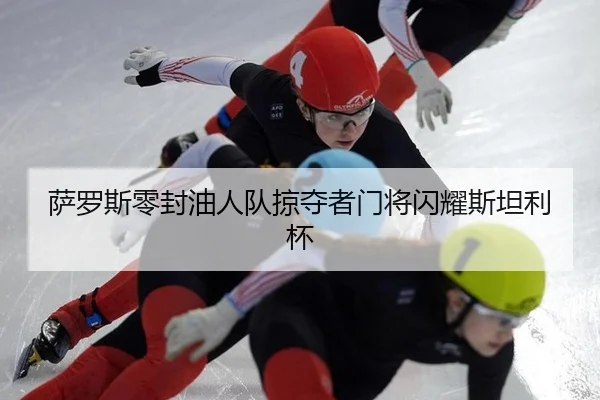 sa-luo-si-ling-feng-you-ren-dui-lve-duo-zhe-men-jiang-shan-yao-si-tan-li-bei-3-545.jpg