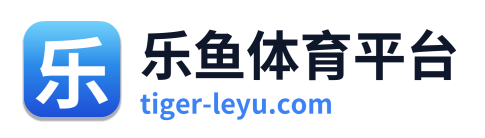 乐鱼体育平台